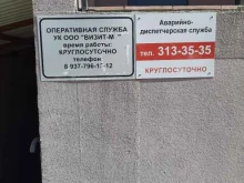 Визит-М, Гастелло, 32 