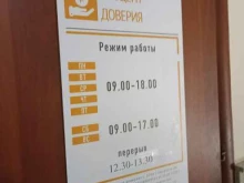 микрокредитная компания Процент доверия в Еманжелинске