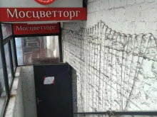 Мосцветторг, Нижняя Красносельская улица, 45/17 