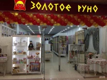 магазин тканей и товаров для шитья Золотое руно в Великом Новгороде