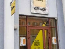 Жёлтый Квадрат, Степана Разина, 95 