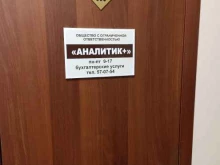 Аналитик+, Попова, 206Б 