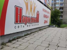 Народный, 18-й микрорайон, ст30 