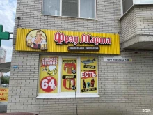магазин разливного пива Фрау Марта в Ростове-на-Дону