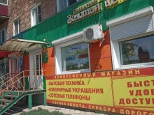 комиссионный магазин Золотая цепь в Черногорске