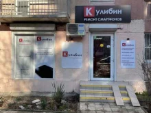 сервисный центр Кулибин в Новороссийске