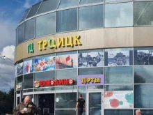 фирменный магазин Ермолино в Троицке