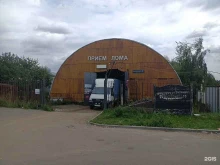 пункт приема лома Мосметком в Зеленограде