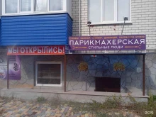 салон красоты Стильные люди в Ставрополе