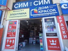 магазин Дом красок в Сочи