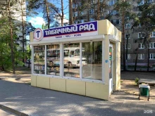 магазин Табачный ряд в Воронеже
