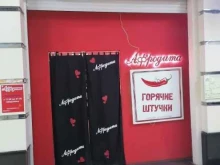 сеть интим-магазинов Афродита в Саратове