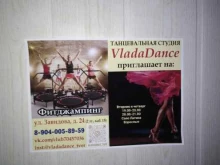 танцевальная студия VladaDance в Твери