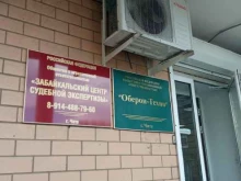 Автоэкспертиза Забайкальский центр судебной экспертизы в Чите