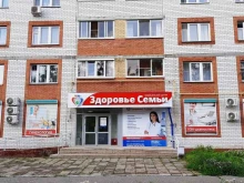 медицинский центр Здоровье Семьи в Новочебоксарске
