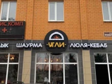 шашлычная Угли в Брянске