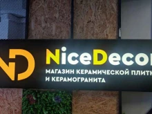 магазин керамической плитки и керамогранита NiceDecor в Кургане