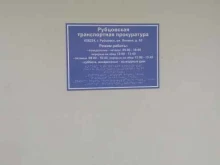 Прокуратура Рубцовская транспортная прокуратура в Рубцовске