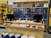 сеть магазинов строительных и отделочных материалов Строительный двор в Перми