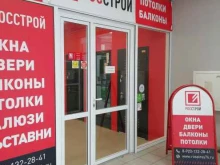торгово-производственная компания Росстрой в Ярославле