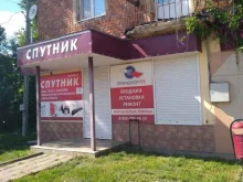 магазин электротоваров Спутник в Кимовске