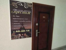 Престиж, проспект Ленина, 186 