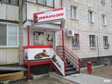Аквамир Немо, Донецкая, 3 
