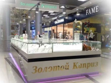 Золотой каприз, Уральская, 79/1 
