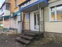 магазин товаров для рыбалки Рыболов в Мысках