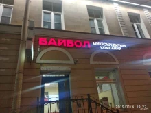 микрокредитная компания Байбол в Санкт-Петербурге