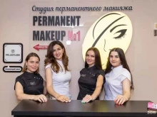 студия красоты Permanent makeup №1 в Котельниках