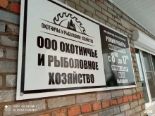 Биотопливо Охотничье и рыболовное хозяйство в Братске