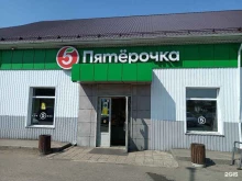 супермаркет Пятёрочка в Ленинске-Кузнецком