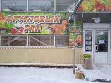 магазин овощей и фруктов Фруктовый рай в Энгельсе