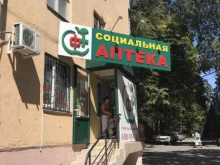 Социальная Аптека, улица Зорге, 52 