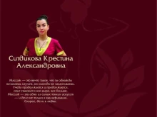 массажный кабинет Будда Таун в Иркутске