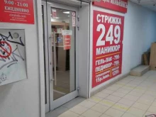 салон красоты Цирюльникъ в Московском