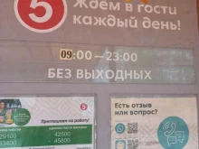 супермаркет Пятёрочка в Смоленске