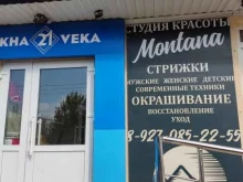 Montana, Островского, 14 