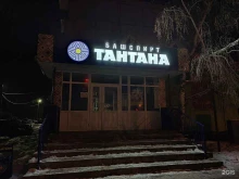 магазин Тантана-Башспирт в Ишимбае