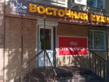 Столовые Кафе восточной кухни в Чите