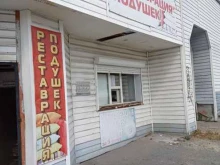 Чистка / реставрация пухо-перьевых изделий Мастерская по ремонту подушек в Старом Осколе