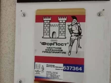 частное охранное предприятие Форпост в Барнауле
