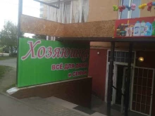 магазин товаров для дома и семьи Хозяюшка в Калининграде