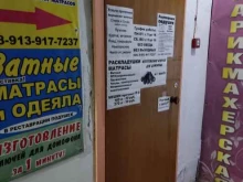 центр реставрации, чистки подушек и продажи ватных матрасов и одеял Сладкий сон в Искитиме
