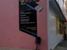 фотоцентр ФотоФлешка в Липецке