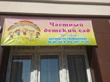 частный детский сад Маленькая страна в Липецке