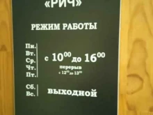 компания Рич Плюс в Ставрополе