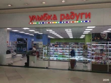 магазин косметики и товаров для дома Улыбка радуги в Ярославле
