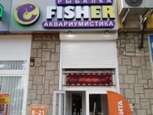 FishER, Новосибирская, 34 